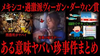 【切り抜き】ある意味ヤバい珍ジ件まとめ【たっくーTV/作業用】