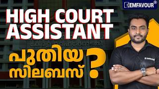 HC Assistant 2026🚨New Syllabus ✅ഇത് അറിഞ്ഞില്ലെങ്കിൽ പണി പാളും!