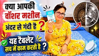 Washing Machine Drum Cleaning |वॉशिग मशीन की छुपी गंदगी ऐसे साफ करे |Happi Planet Cleaner Review