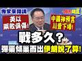 美伊衝突升級