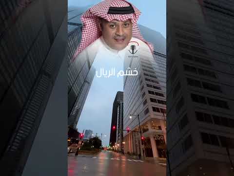 المشكلة الي حلها خشم الريال علي بن محمد