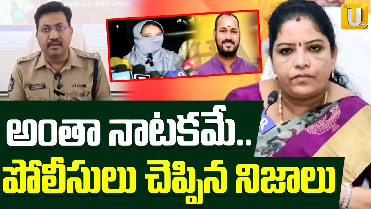 Minister Gummadi Sandhya Rani PA Satish Controversy: అంతా నాటకమే.! | Police Arrest Victim | ITS UTV