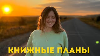 картинка: УСПЕТЬ ПРОЧИТАТЬ ДО КОНЦА ГОДА✅ПРОВЕРЯЕМ ГОДОВОЙ ПЛАН📚