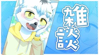 【 雑談 】たまにはあんまりやらないことをやるのもいいと思うんだ【白瀧炬燵/One Lyric】