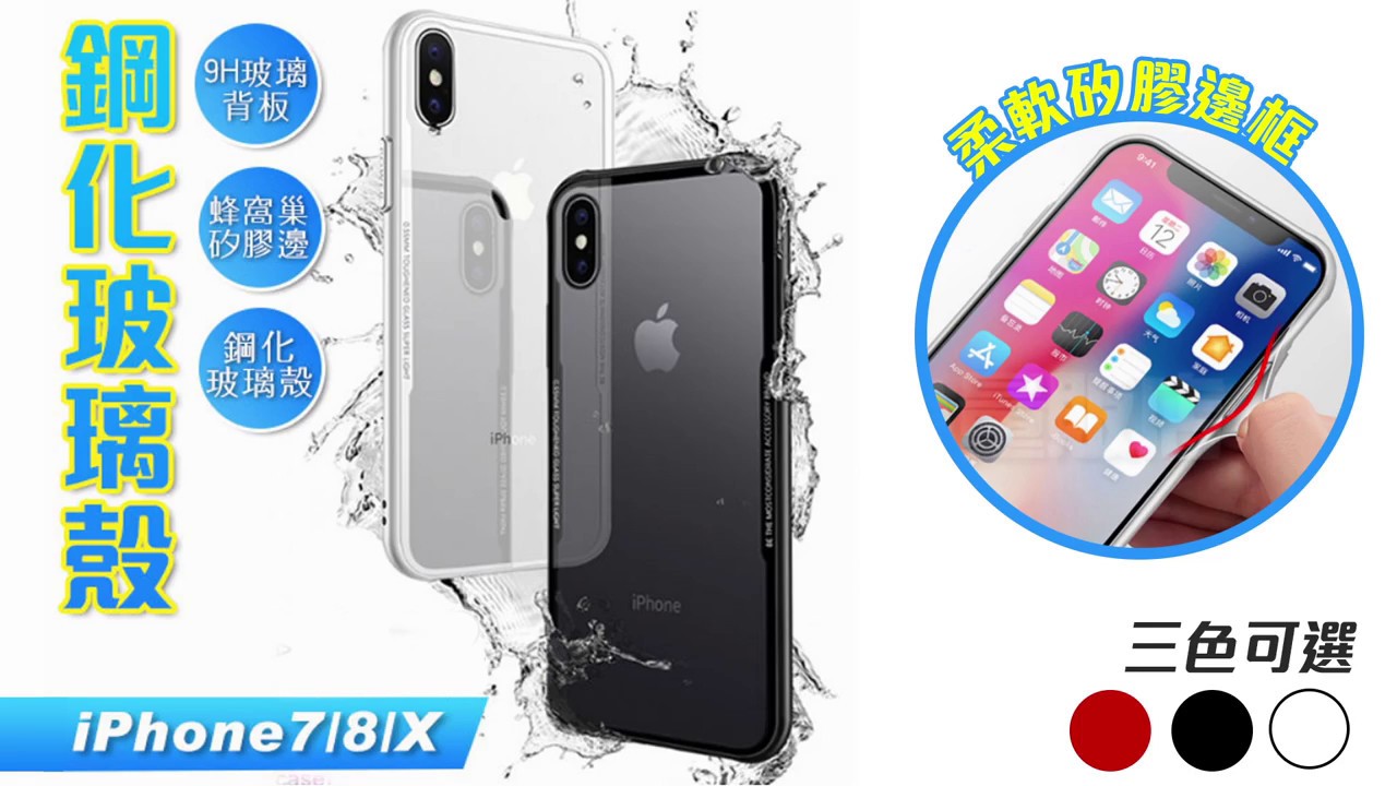 Iphone鋼化玻璃手機殼 Youtube