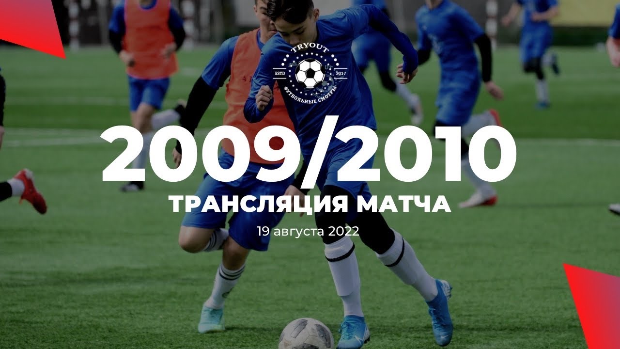 19 августа TryOut дивизион 2009-2010