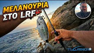 LRF Ασταμάτητα Strike από Μελανούρια / Δοκιμή στο νέο Tsurinoya ELF Pro !