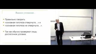 Лекция 5. Проверка статистических гипотез