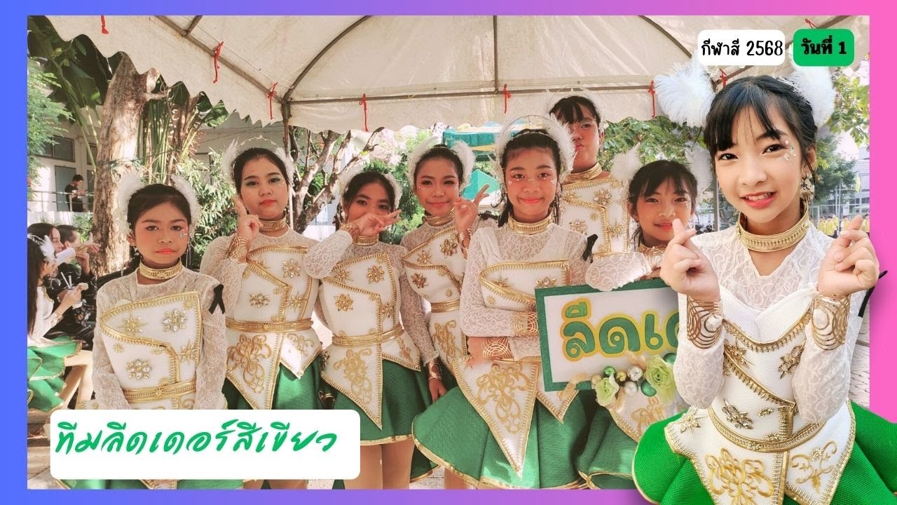 แก๊งป่วน สีเขียว น่ารัก กีฬาสี ฮาๆ #พี่แชมป์น้องปาน #happytv @Happytvth