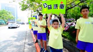 2015青少年公益洗車-台北