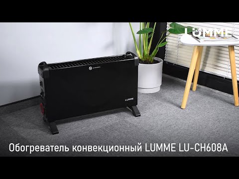 Обогреватель конвекционный LUMME LU-CH608A