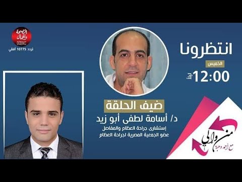 خشونة الركبة وألآم اسفل الظهر دكتور أسامة لطفي ابوزيد