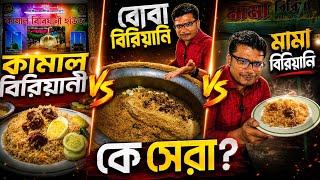 মামা বনাম বোবা বনাম কামাল! জেনেভা ক্যাম্পের সেরা বিরিয়ানি কোনটা? 🤔🔥 | Khai Dai