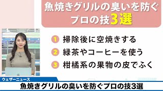 魚焼きグリルの臭いを防ぐプロの技3選 Youtube 魚焼きグリルの臭いを防ぐプロの技3選 Youtube