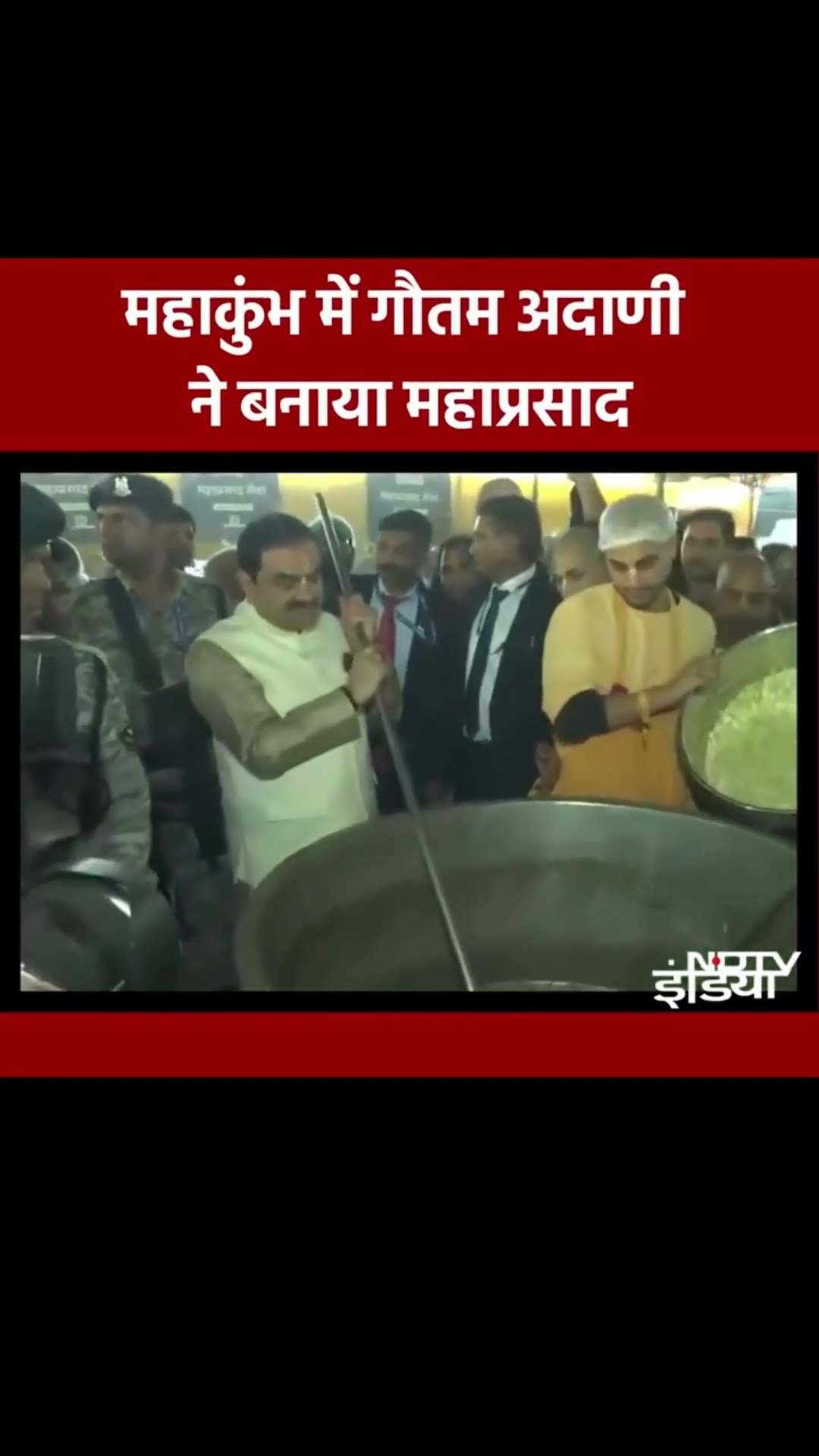 Maha Kumbh 2025: महाकुंभ में Gautam Adani ने बनाया महाप्रसाद | Shorts