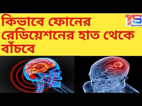 ভিডিও: ল্যান্ডলাইন ফোন কি বিকিরণ নির্গত করে?