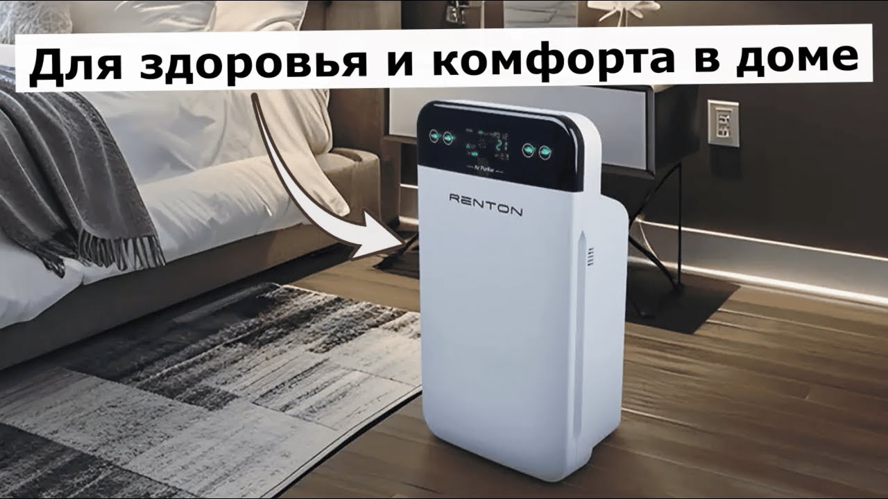 Очиститель воздуха Renton GP-697 Pro