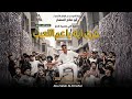 مهرجان جرى إيه يا عم اللاعيب أبو صلاح المنشار Official Music Video 2026