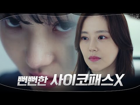 3%정도 된대요, 나 같은 사람들 상상도 못했던 범인의 반응과 살해 동기ㄷㄷ | 악의 꽃 Flower of Evil EP.2