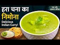 UP Style Hare Chana Ka Nimona Recipe Method Of Making Green Gram Nimona Nimona Without Onion An 