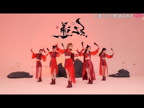 SING女团《红莲》舞蹈MV镜面版（定机版）Dance MV Mirrored (Fix Ver.)