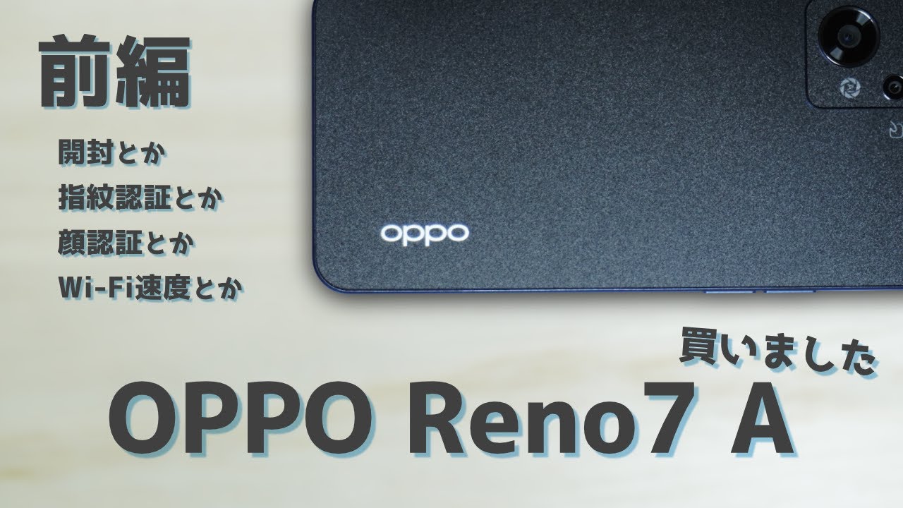 前編】Reno7 Aを買ったので開封します【OPPO】 - YouTube