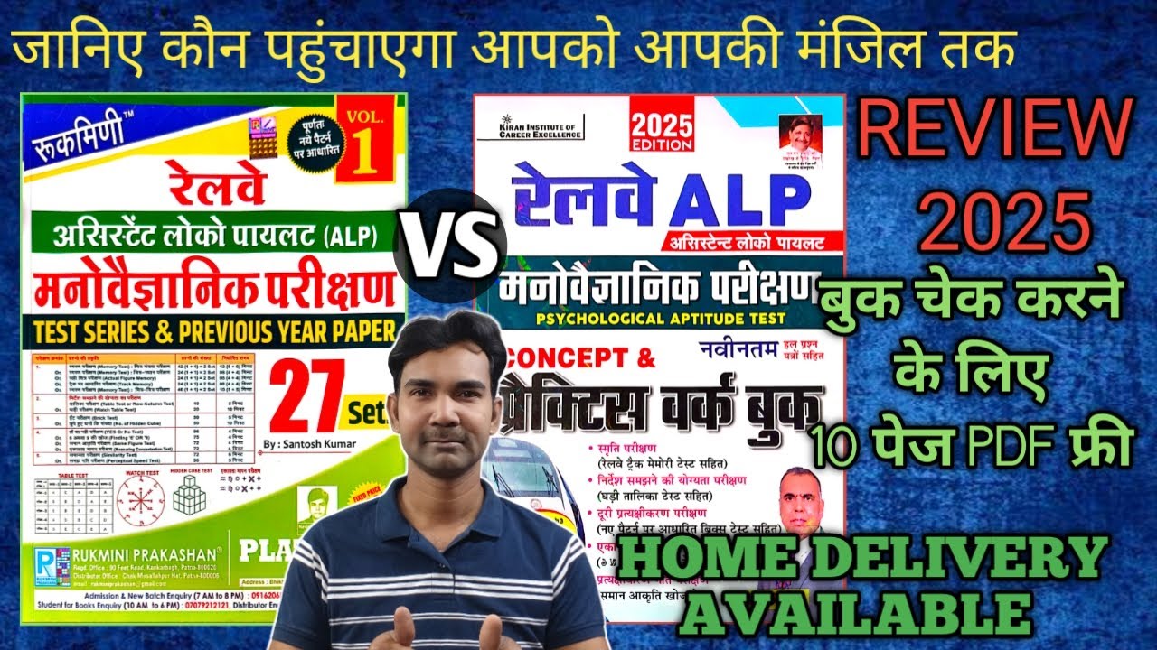 rukmini alp psycho test book 2025 | platform alp psycho test book 2025 |psycho book kiran vs rukmini
