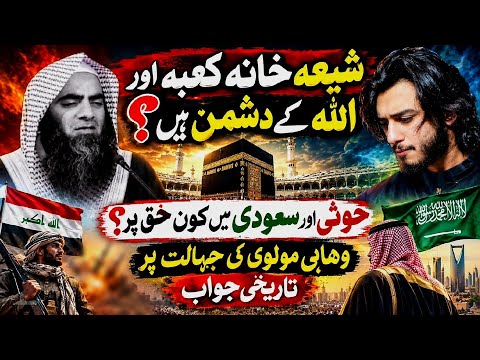 Shia ALLAH or KHANA-KAABA kay dushman han?Wahabi molvi ki jahalat ka ilmi jawab!