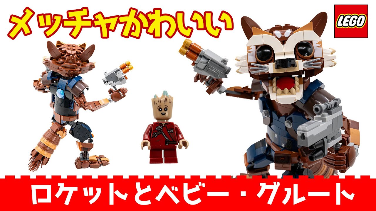 必見】マーベル好きなら絶対買いたくなる可動するロケット・ラクーン