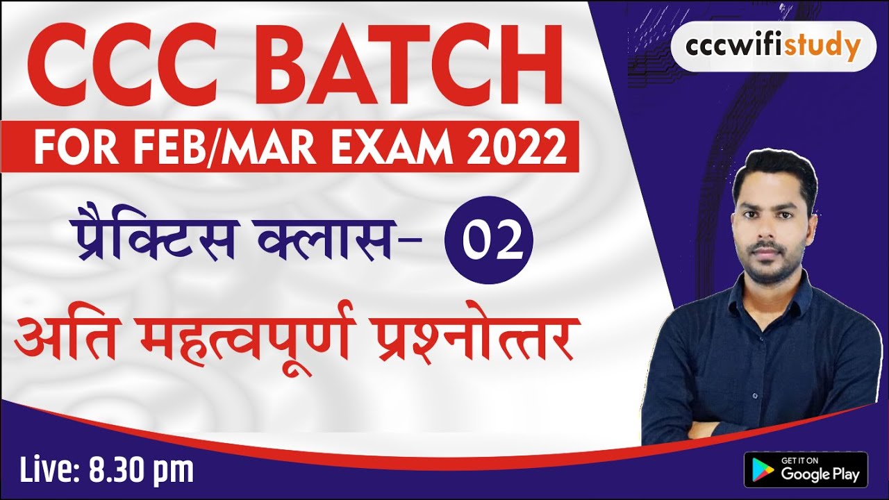 DAY-02 | CCC FEB/MAR EXAM 2022 | TOP 35 QUESTION FOR CCC EXAM | BY DEVENDRA SIR | 