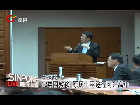 明年12年國教 原民生兩途徑升高中 20130325
