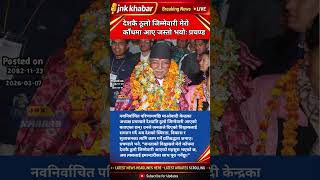 Prachanda Reaction After Election Big Responsibility On My Shoulders Nepal Politics Update