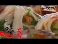 《味道》 我的家乡菜·兰州篇（一）20200208 | 美食中国 Tasty China