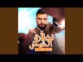 Naddart El Shams 