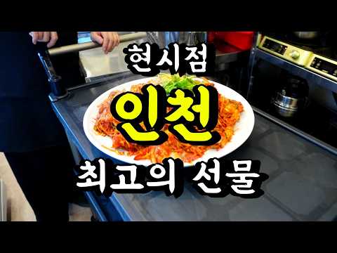 이 집 주인장 정신 차리기 전에 얼른 다녀오세요 / 인천맛집 / 인천맛집베스트 / 인천사는부산남자