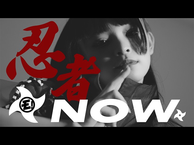 ゆるめるモ！『忍者NOW』(Official Music Video) / You'll Melt More