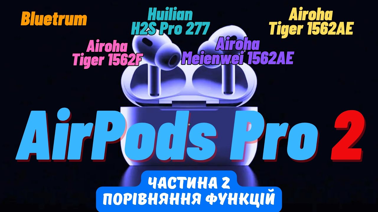 AirPods Pro2 - Airoha, Huilian, Bluetrum. Порівняння функцій