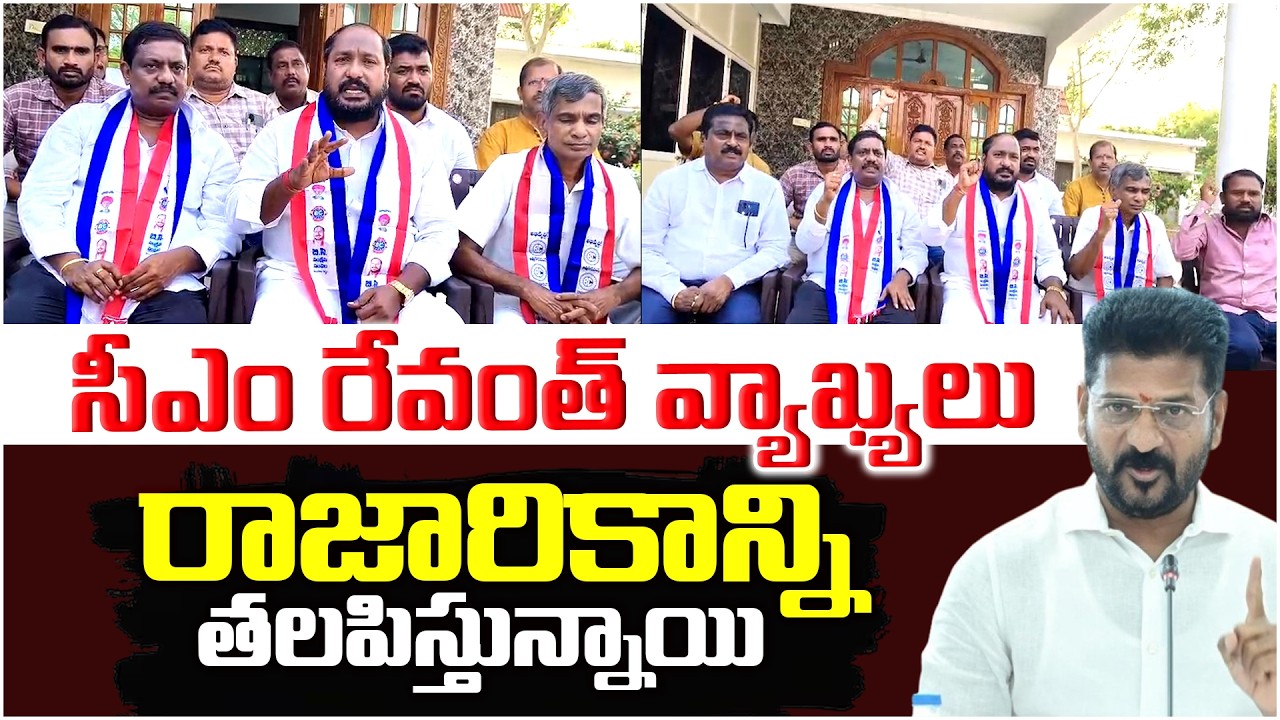 సీఎం రేవంత్ వ్యాఖ్యలు రాజారికాన్ని తలపిస్తున్నాయి: జాజుల శ్రీనివాస్| Qnews