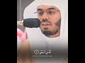 عبس وتولى سورة عبس الشيخ ياسر الدوسري عبس وتولى سورة عبس الشيخ ياسر الدوسري