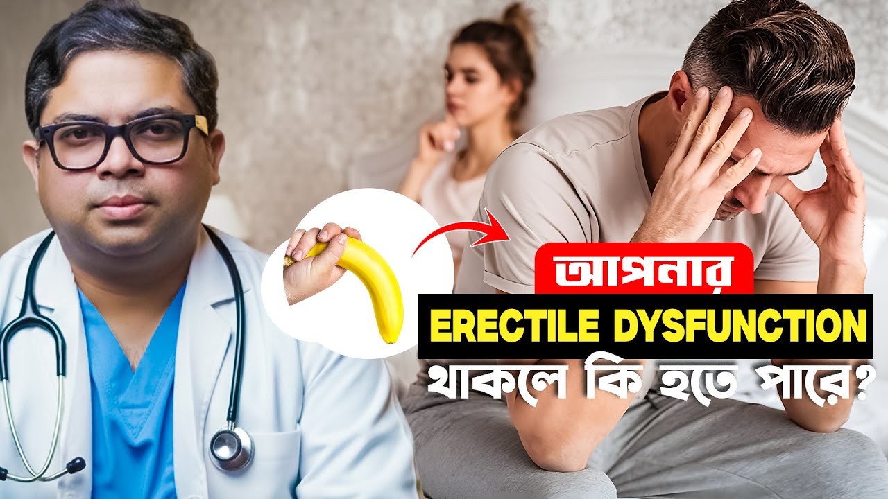 আপনার Erectile Dysfunction থাকলে কি হতে পারে? | DocMan | Andrologist | Urologist