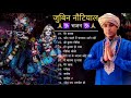 Jubin Nautiyal New Hindi Morning Bhajan Songs Jukebox 2022 | Jubin Nautiyal All New Bhakti Songs Mp3 Song