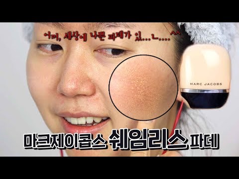 마크 제이콥스 <strong>쉐임리스</strong> 유스풀 룩 롱웨어 파운데이션ㅣLIGHT R230ㅣ파리녀