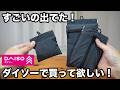【100均】ダイソー｜すごいの見つけた！買ってよかったコスパ最強の便利グッズ7選【DAISO】
