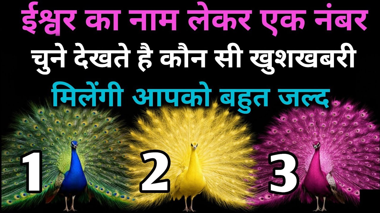 ईश्वर का संदेश: कोई एक नंबर चुनें और जानें अपनी आने वाली बड़ी खुशखबरी! ✨ Pick a card tarot 