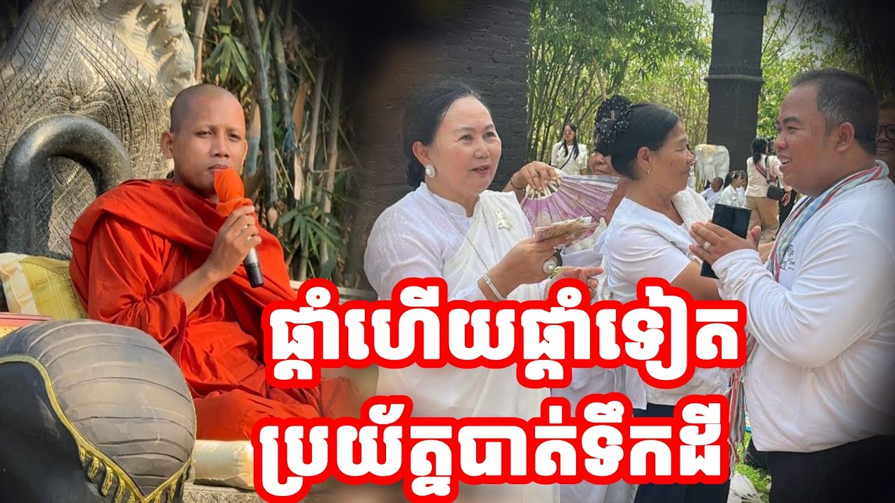 ផ្ដាំហើយផ្ដាំទៀតប្រយ័ត្នបាត់ទឹកដី 1 March 2026