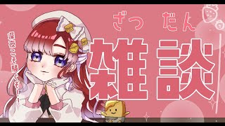 【雑談】深夜だからってチルとは限らない【早乙女ベリー/にじさんじ】