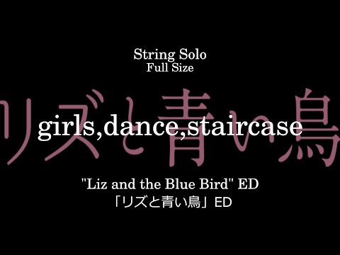 girls,dance,staircase | 「リズと青い鳥」 ED - 牛尾憲輔