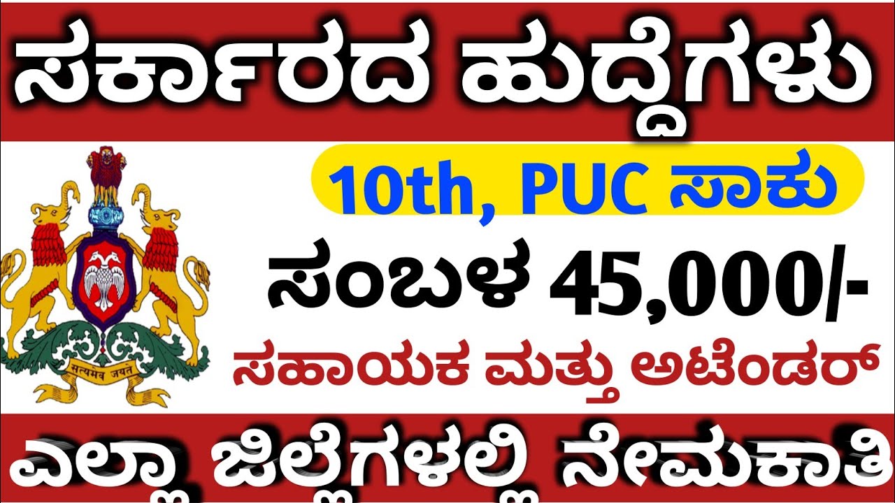 SAIL Recruitment 2022 |Karnataka government jobs |Karnataka jobs 2022 |Sail |Sail jobs 2022 |