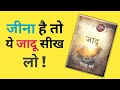 The Magic Book Written By Rhonda Byrne In Hindi | Jadu Book By Rhonda Byrne | जादू पुस्तक