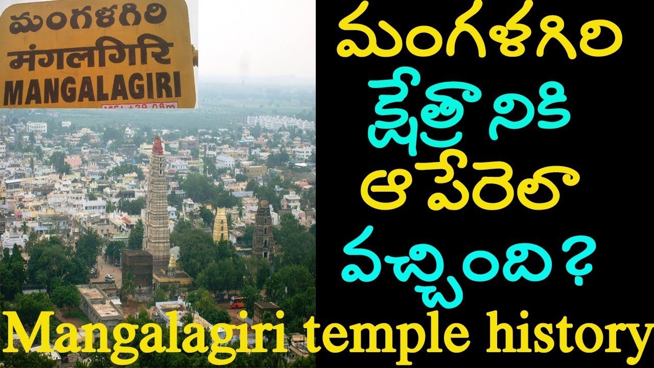 history of mangalagiri town name | mangala giri panakala swmay temple history | mystery temple